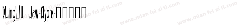 PMingLIU New-Glyphs字体转换